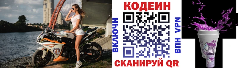 Codein напиток Lean (лин)  Назрань 